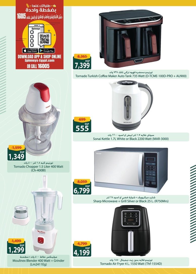 spinneys offers from 8aug to 1aug 2025 عروض سبينس من 8 أغسطس حتى 1 أغسطس 2025 صفحة رقم 51